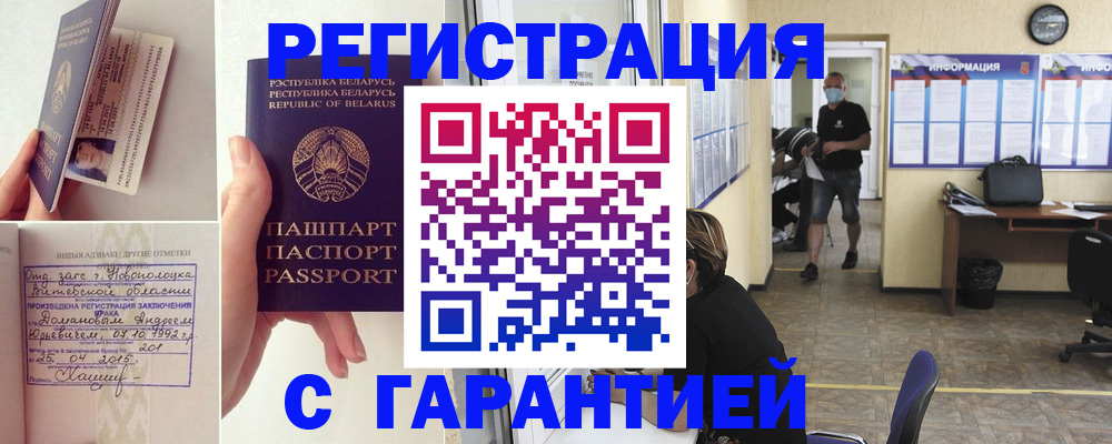 прописка законно в Елизово