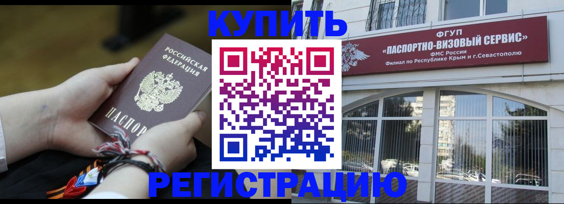 прописка для работы в Елизово