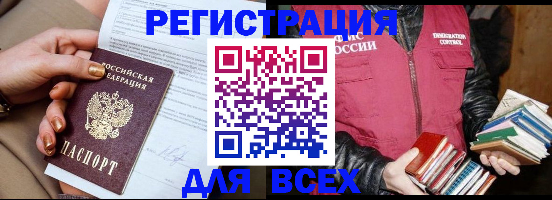 временная регистрация для всех в Елизово